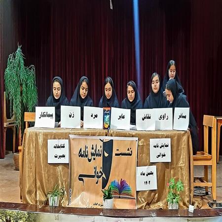 نمایشنامه خوانی